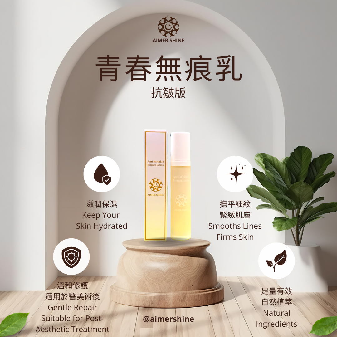青春無痕乳抗皺款 50mL｜眼周專用｜唇紋改善｜醫美術後｜無香敏護