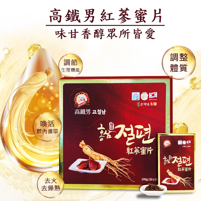 【高鐵男】韓國原裝 紅蔘蜜片20g*5入