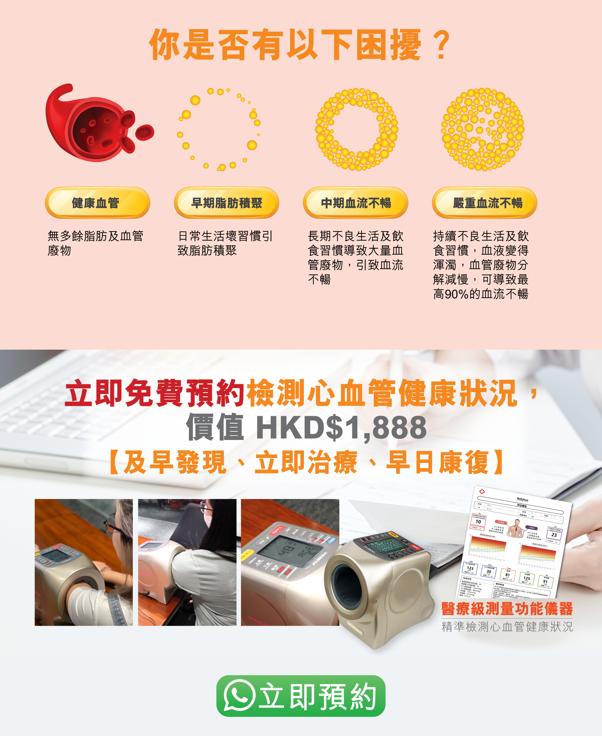 極‧天然水蛭素 免費預約檢測心血管健康