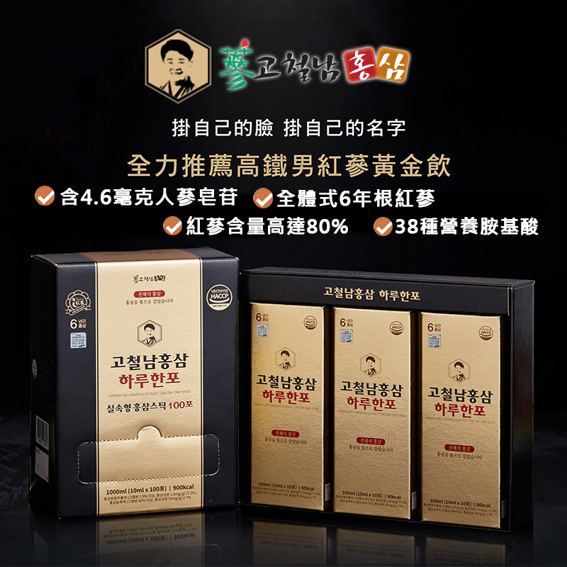 【高鐵男】韓國原裝 紅蔘黃金飲禮盒 (多規格)