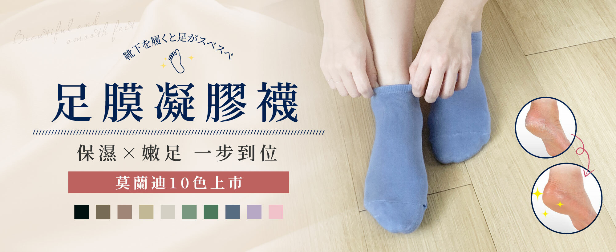 日夜柔嫩保濕凝膠足膜襪