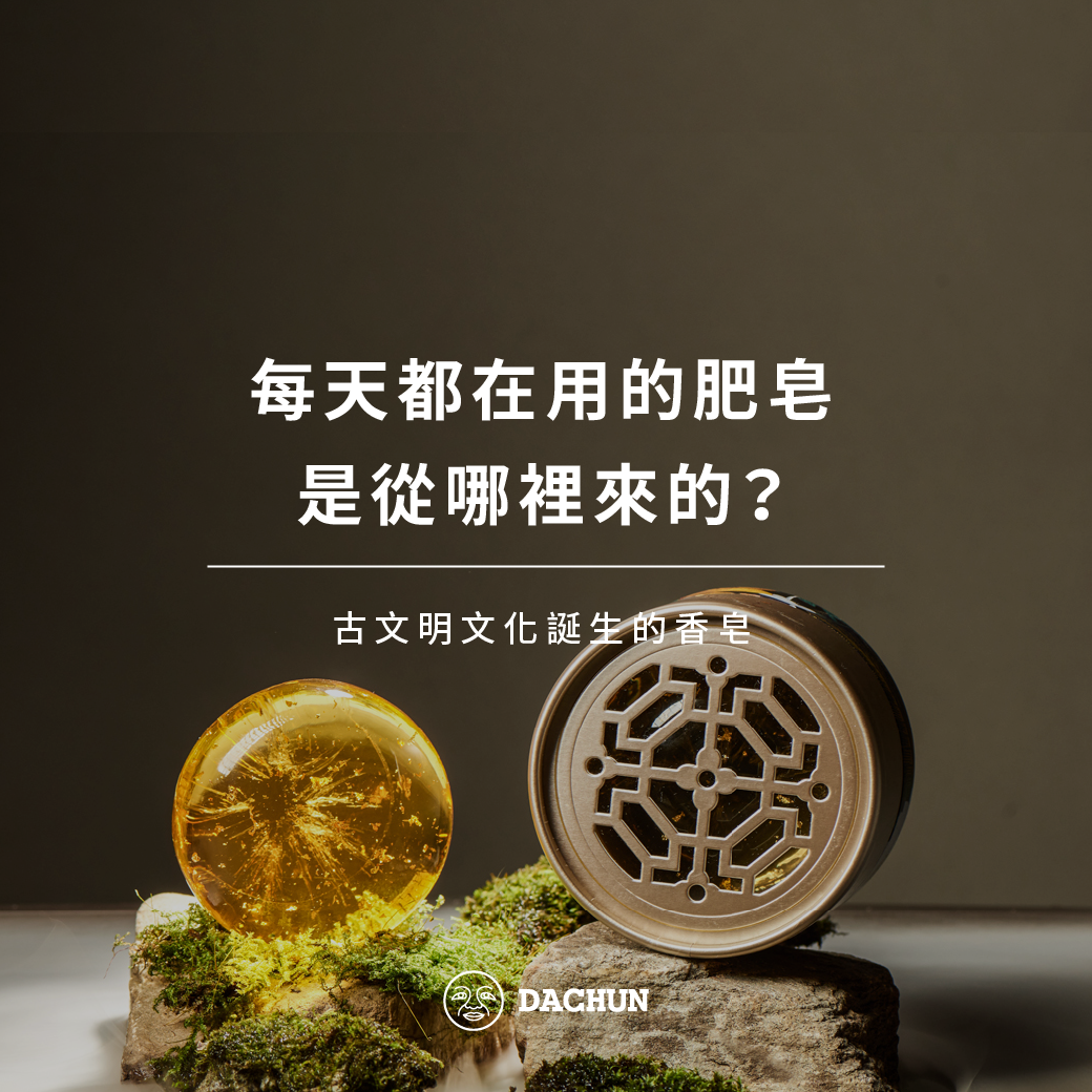 肥皂,皂化反應,清潔推薦