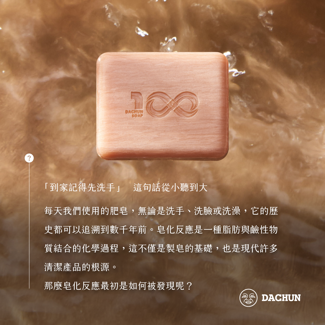 肥皂,皂化反應,清潔推薦