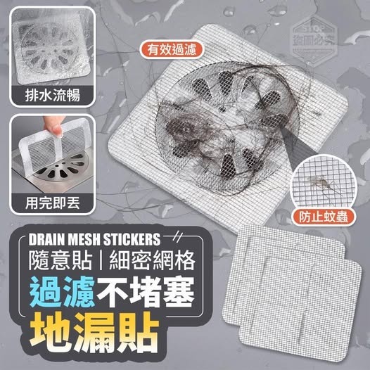 隨意貼細密網格過濾不堵塞地漏貼R706 (500片)（1-2 星期寄出）