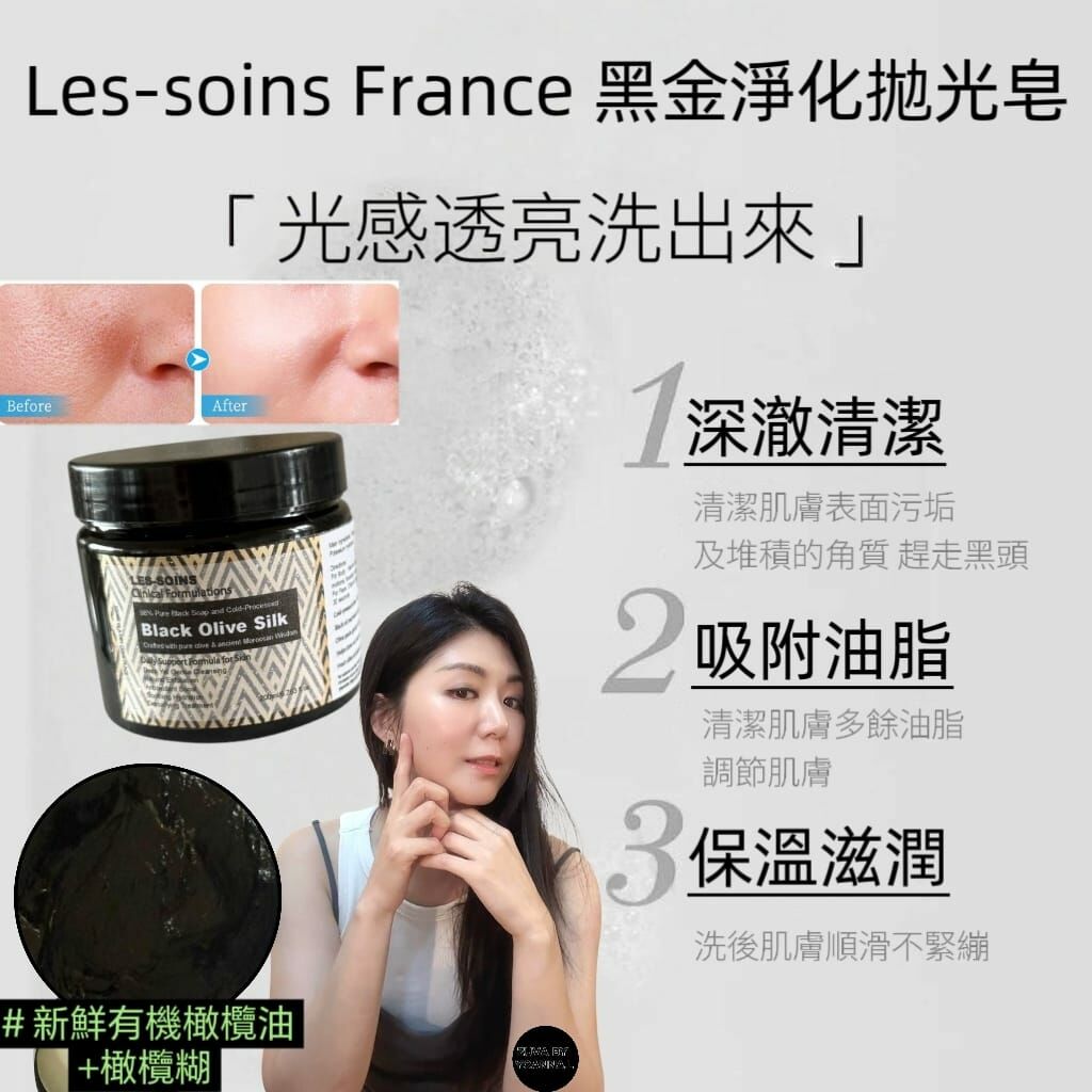 ( 排毒+保濕+抗氧+修護同步 ) 有機成份Les-soins  黑金淨化拋光皂200g R689
