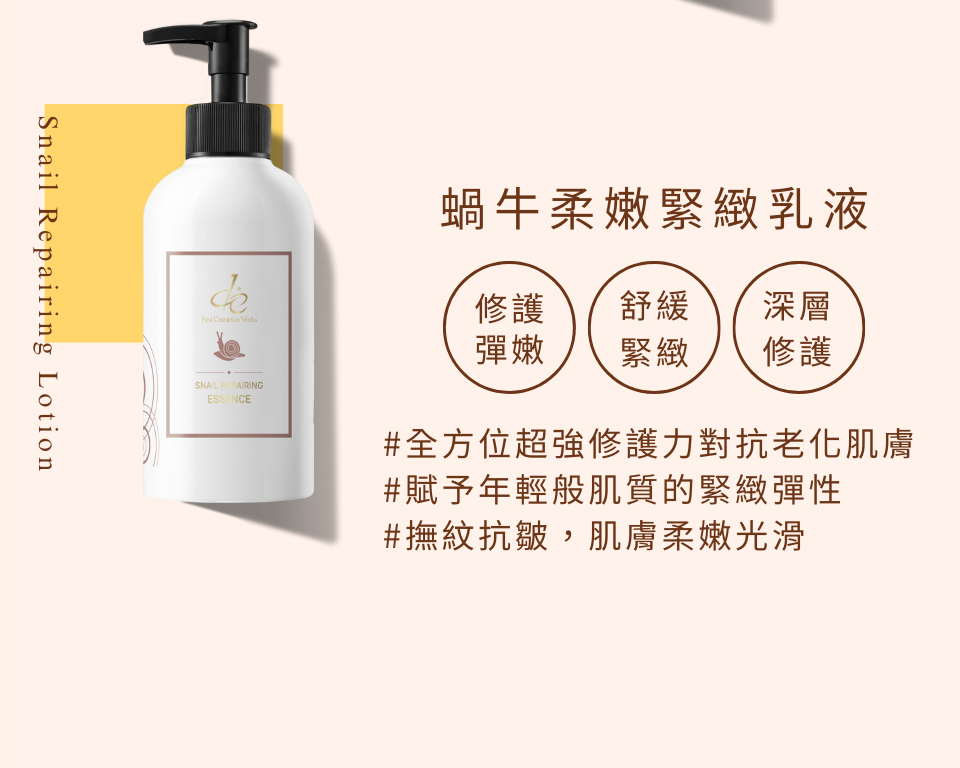蝸牛柔嫩緊緻乳液