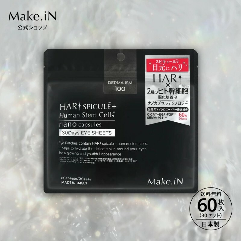 日本 Make.iN HARI SPICULE + Human Stem Cells 保濕緊緻微針眼膜 60枚入