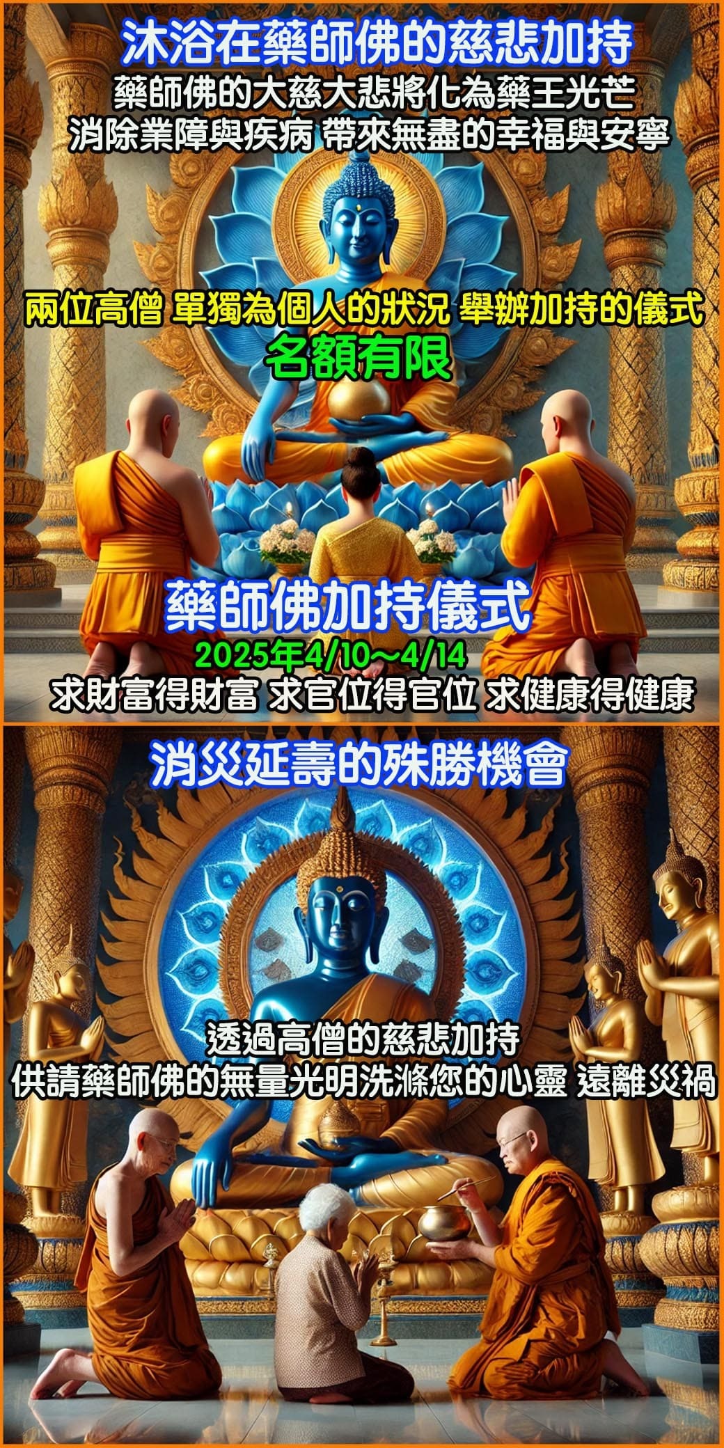 好運佛堂2025年4月轉運法會