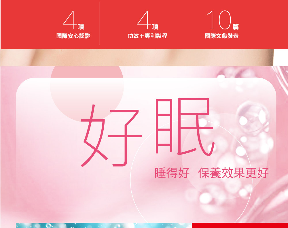桂格康研家晚美啵啵膠囊,好眠玻尿酸,讓你每一次入睡都在變美。
