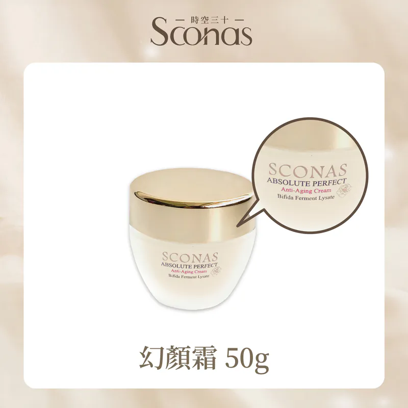 Sconas 全效逆齡幻顏霜 抗老乳霜