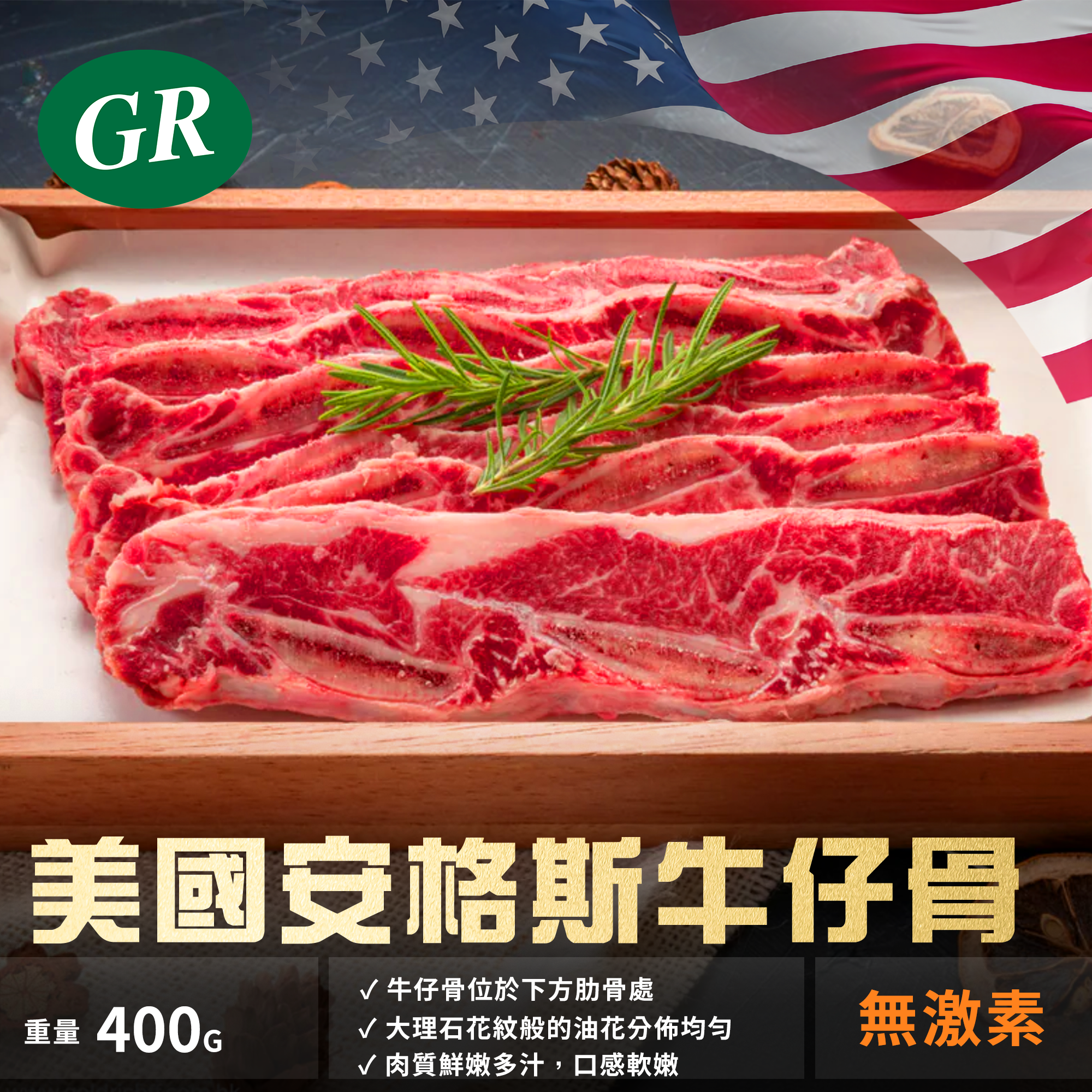 US Frozen Angus Ribs 400g