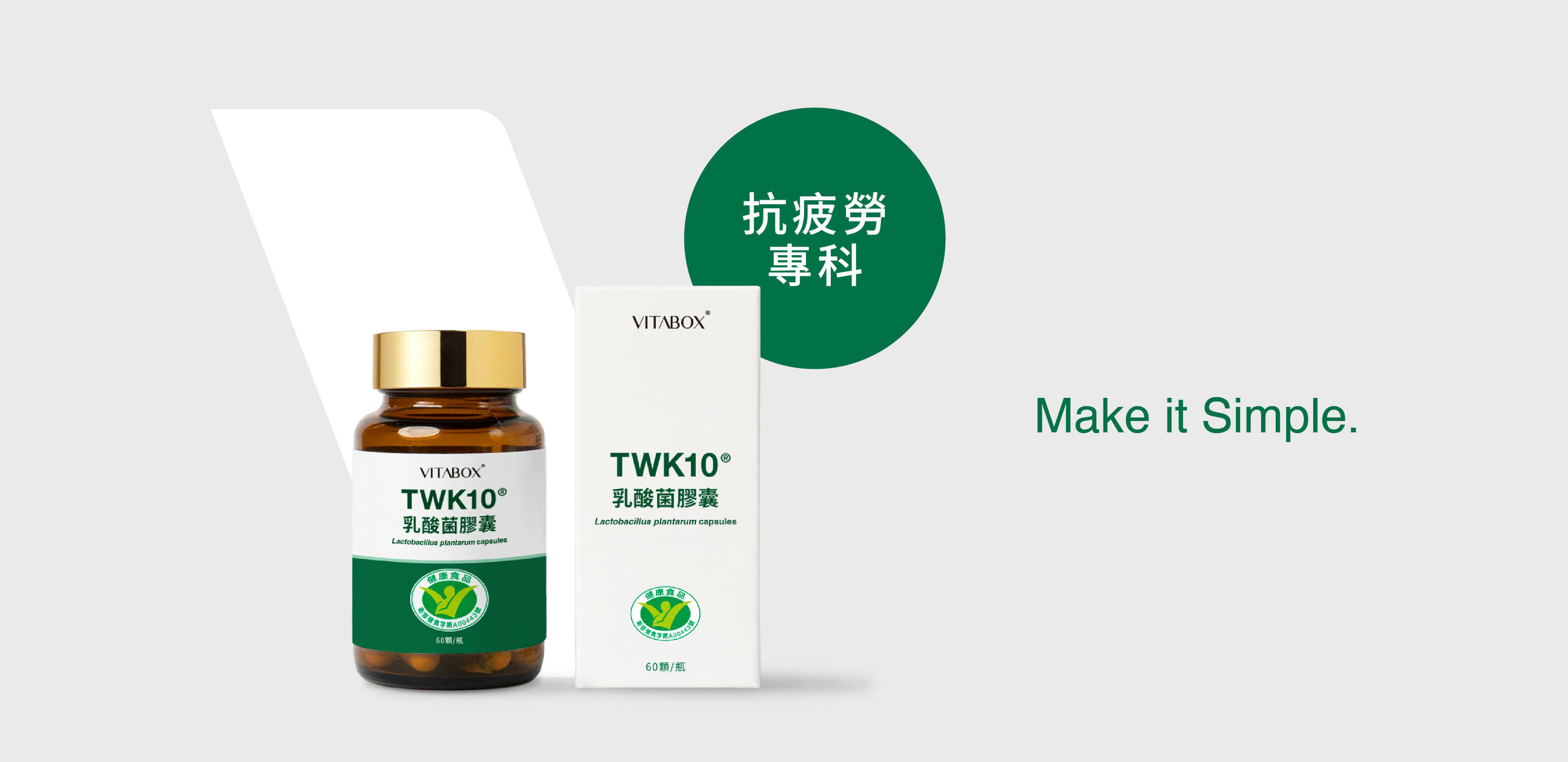 【抗疲勞專科】TWK10®