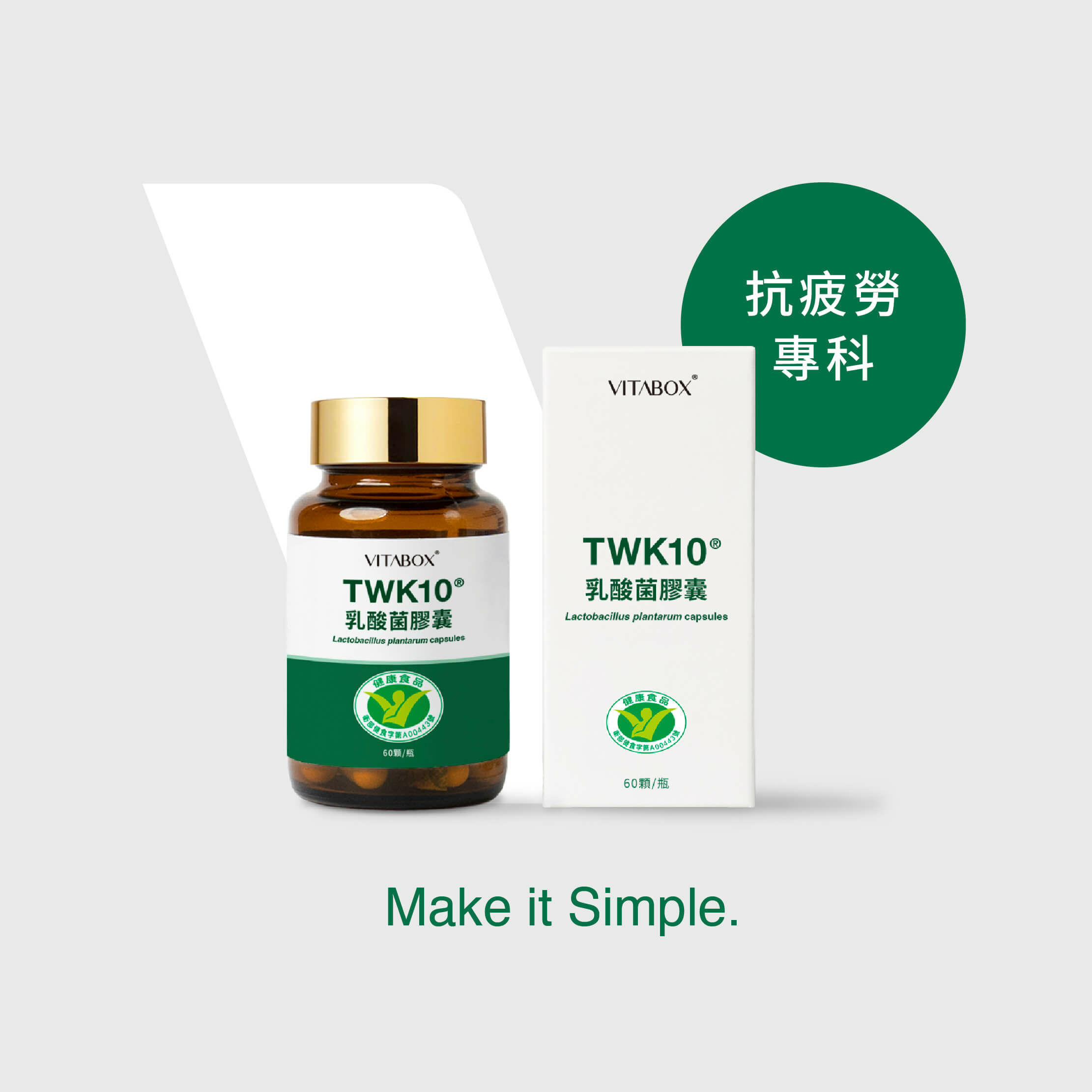 【抗疲勞專科】TWK10®