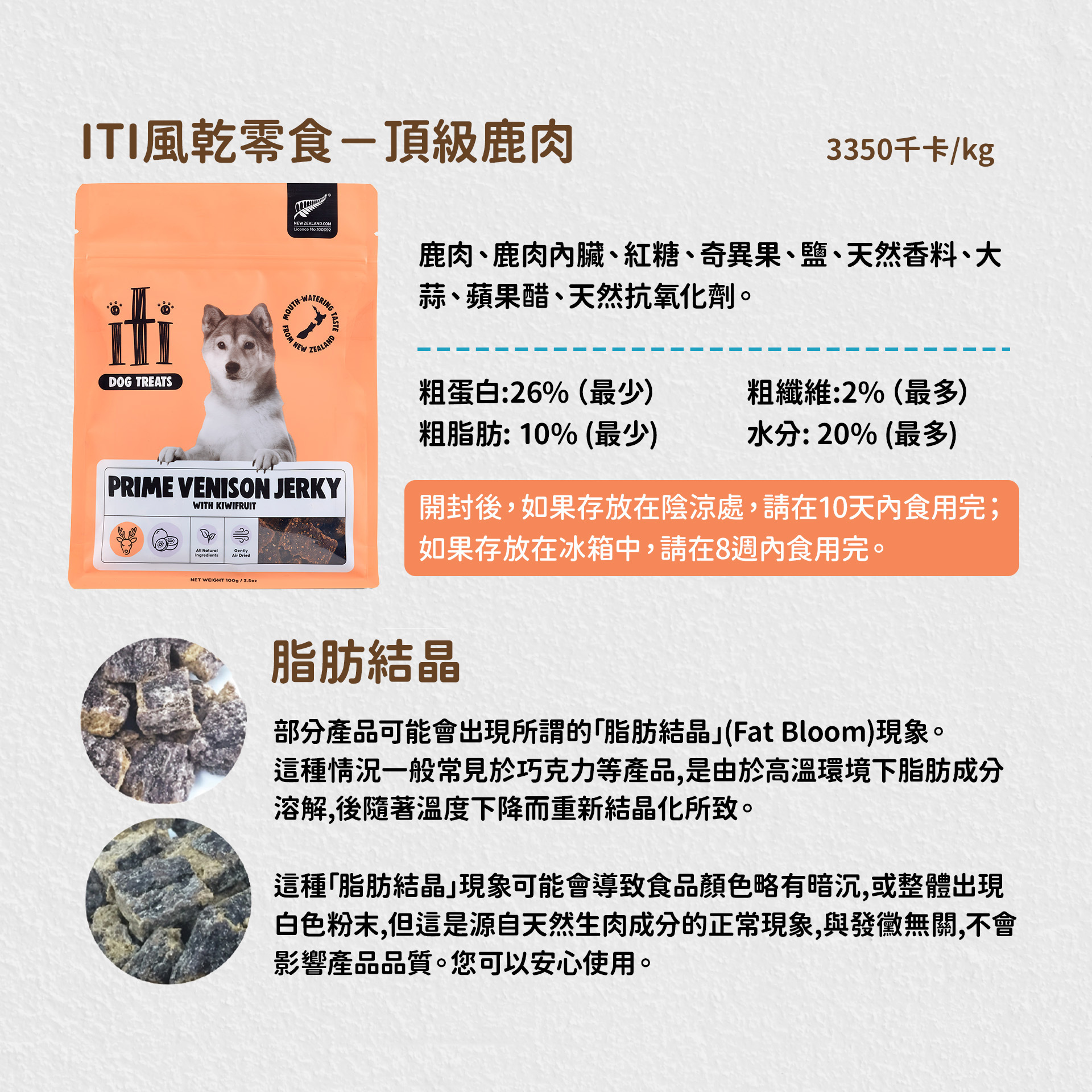 ITI 一醍 | 狗狗-天然風乾零食100g