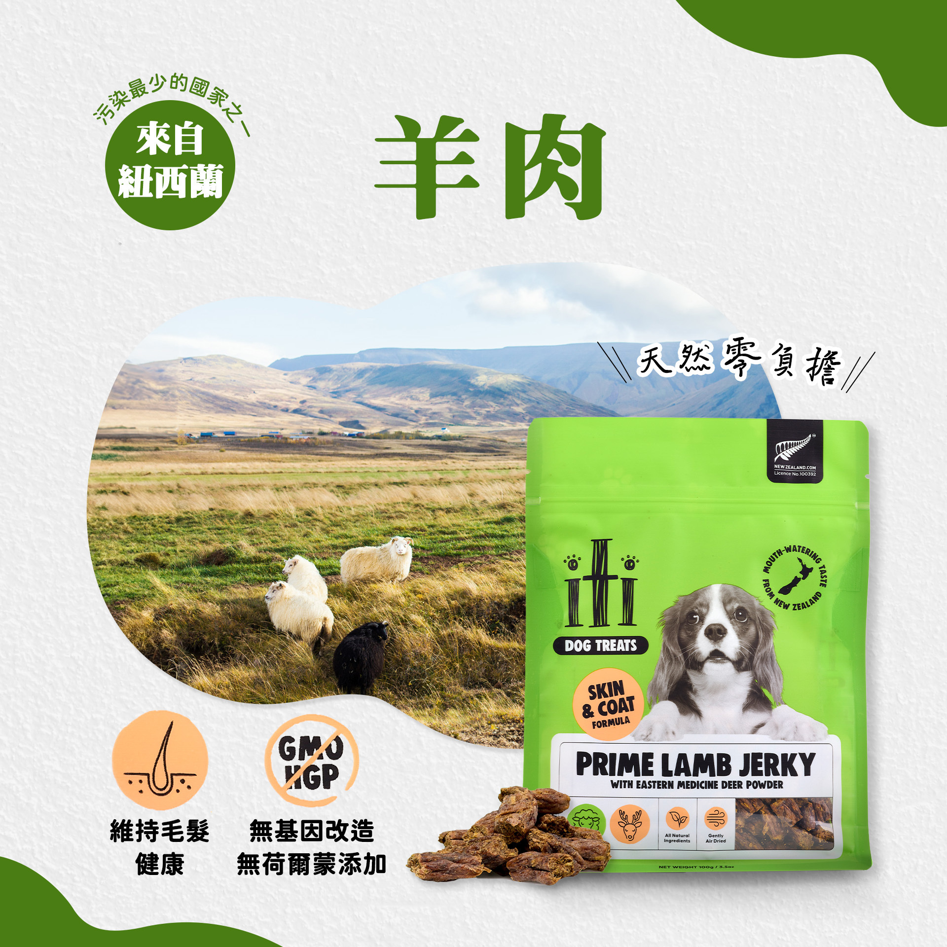 ITI 一醍 | 狗狗-天然風乾零食100g