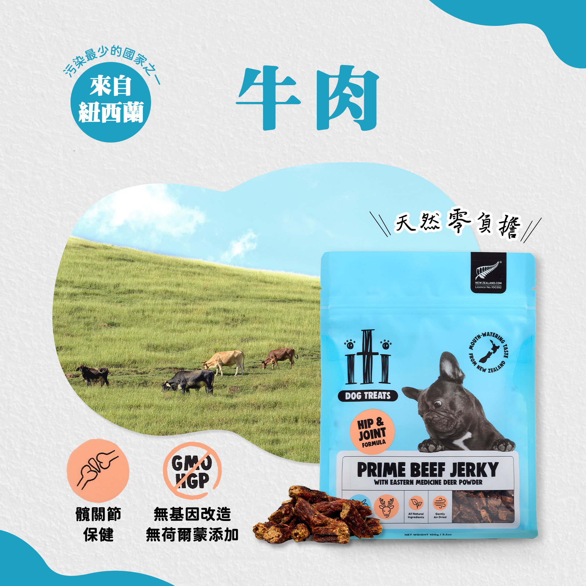 ITI 一醍 | 狗狗-天然風乾零食100g