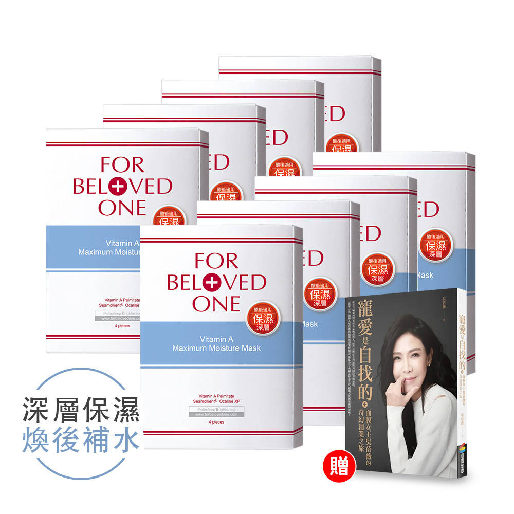 【團購】維A深層保濕面膜 4片/盒 × 8盒