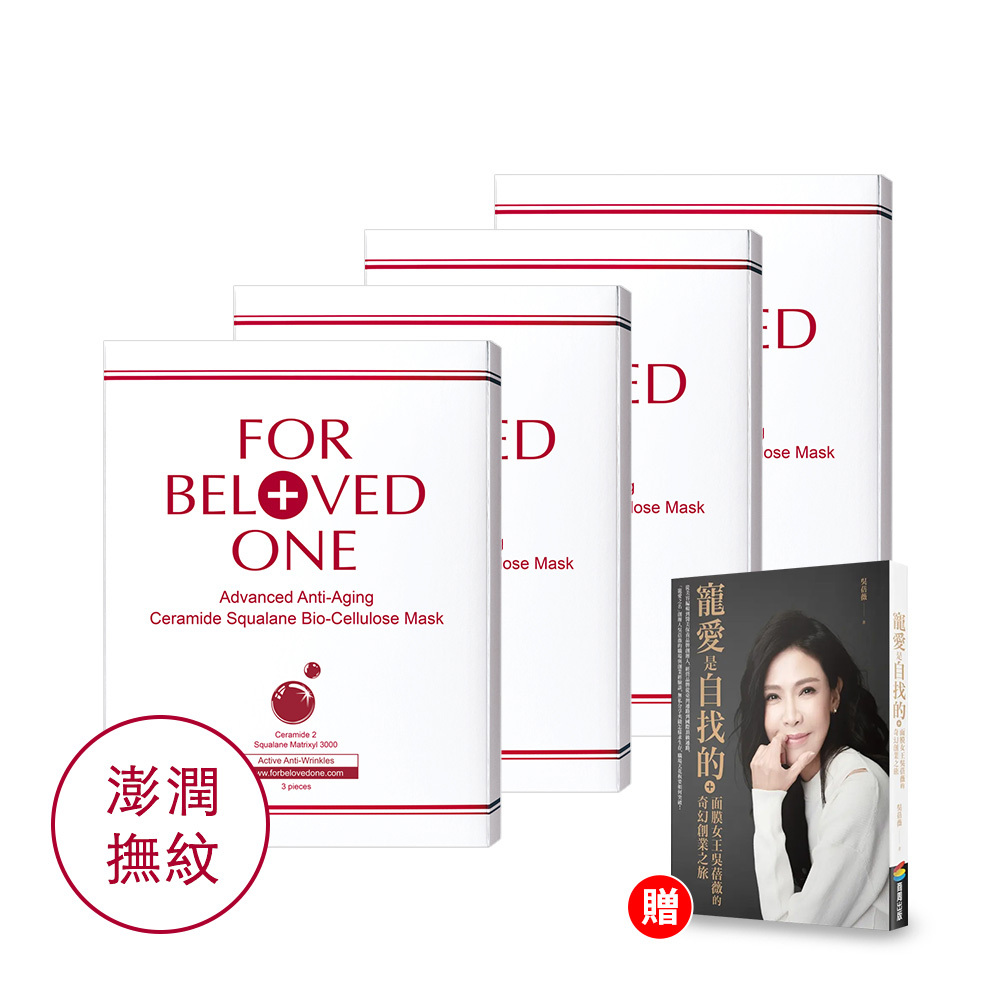 【團購】全能抗皺神經醯胺角鯊生物纖維面膜3片/盒×4盒