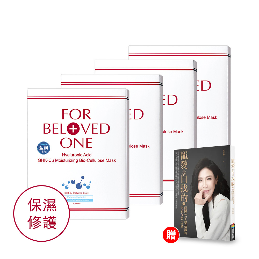 【團購】三分子玻尿酸藍銅保濕生物纖維面膜3片/盒×4盒