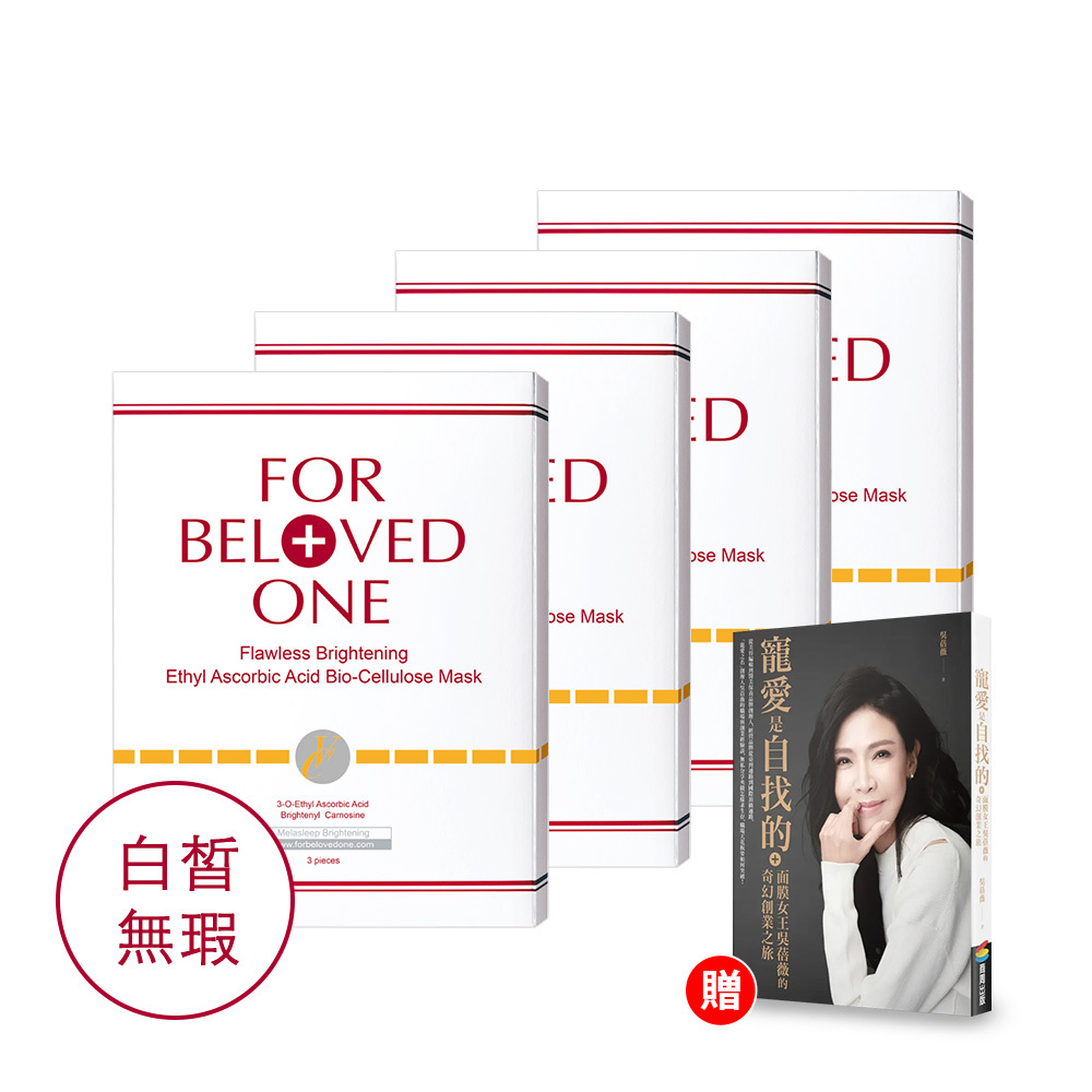 【團購】白．無瑕 乙基維他命C生物纖維面膜 3片/盒×4盒