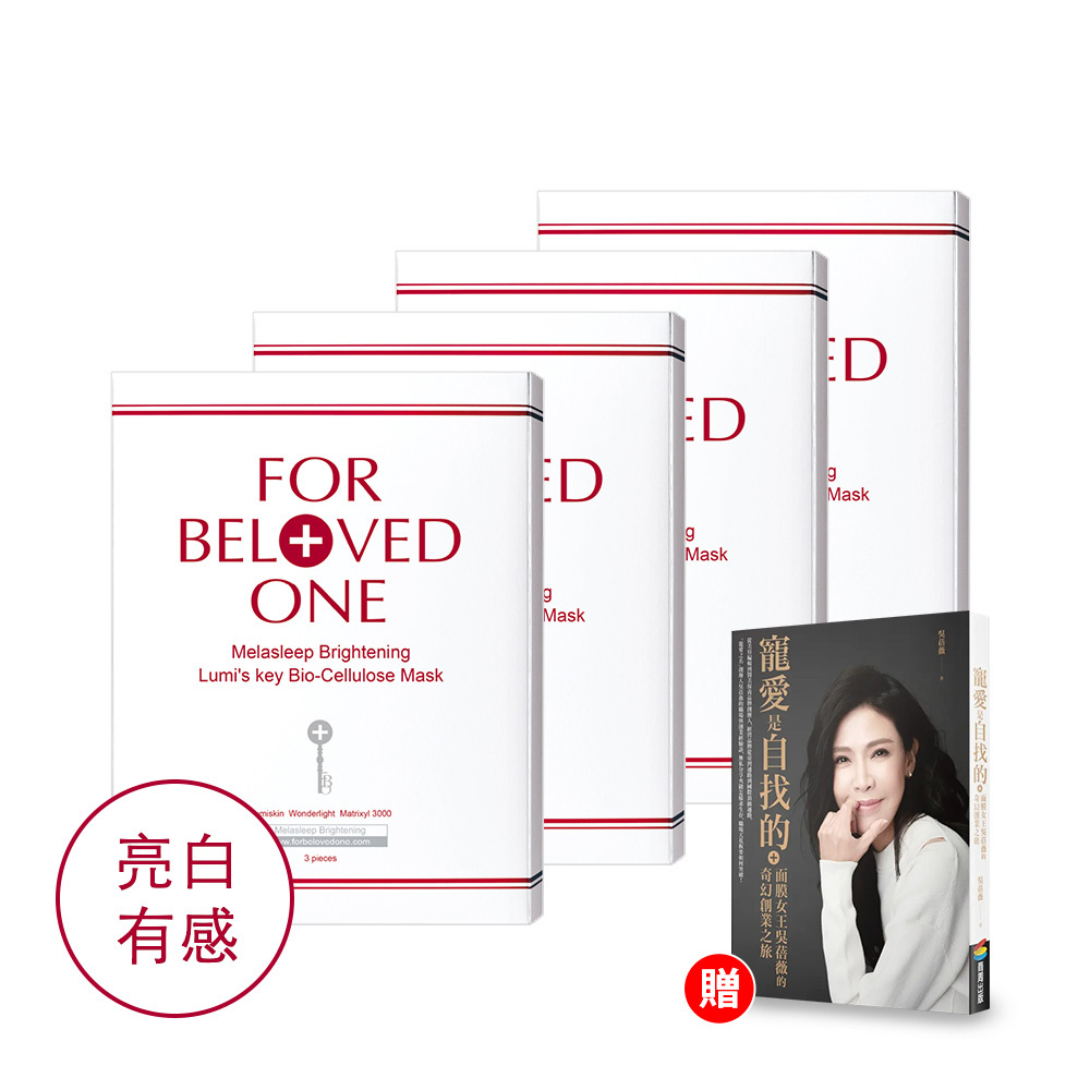 【團購】亮白淨化光之鑰生物纖維面膜 3片/盒×4盒