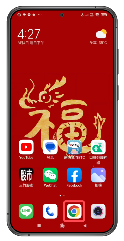 操作畫面開啟預設瀏覽器Chrome