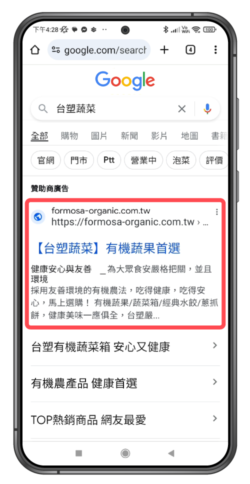 操作畫面點擊搜尋結果台塑蔬菜進入官網