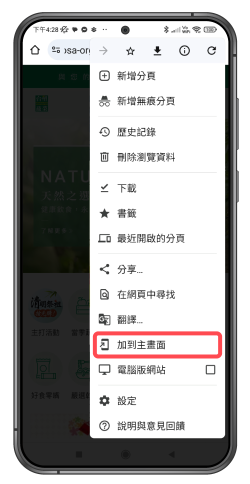 操作畫面往下滑並點擊加到主畫面