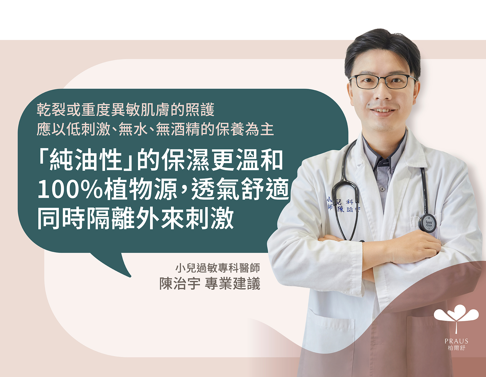 小兒科醫師,皮膚科醫師,皮膚過敏醫師,風濕免疫科,皮膚炎醫生