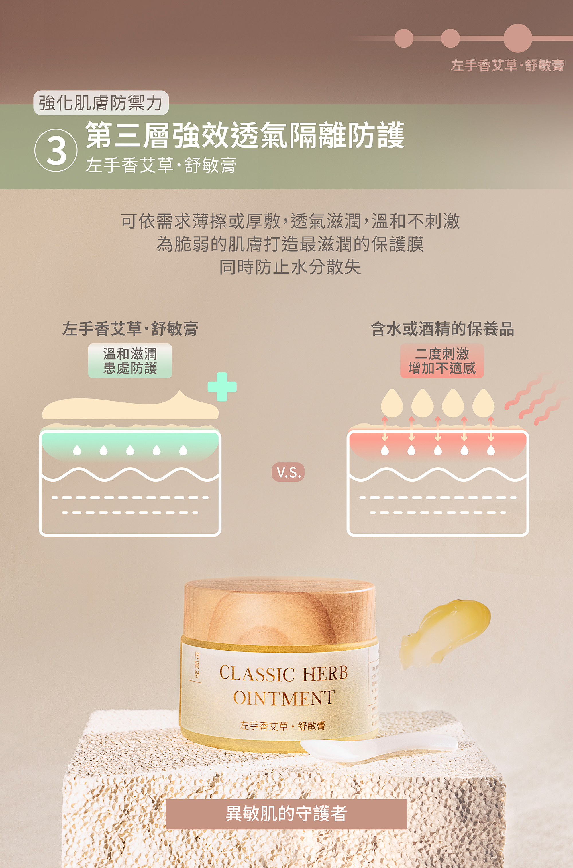 厚敷,乾裂,口水疹,屁屁疹,屁屁膏,乾裂,龜裂,舒敏膏,左手香,艾草