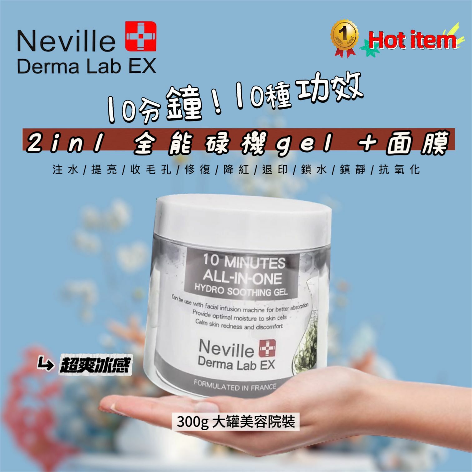 【預訂】AM3101 Neville Derma Lab EX 全能補水舒緩啫喱 300g