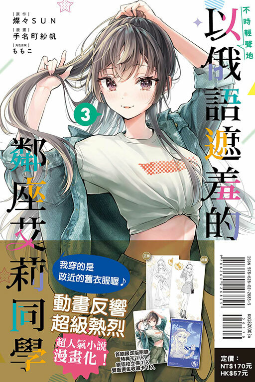 不時輕聲地以俄語遮羞的鄰座艾莉同學#3