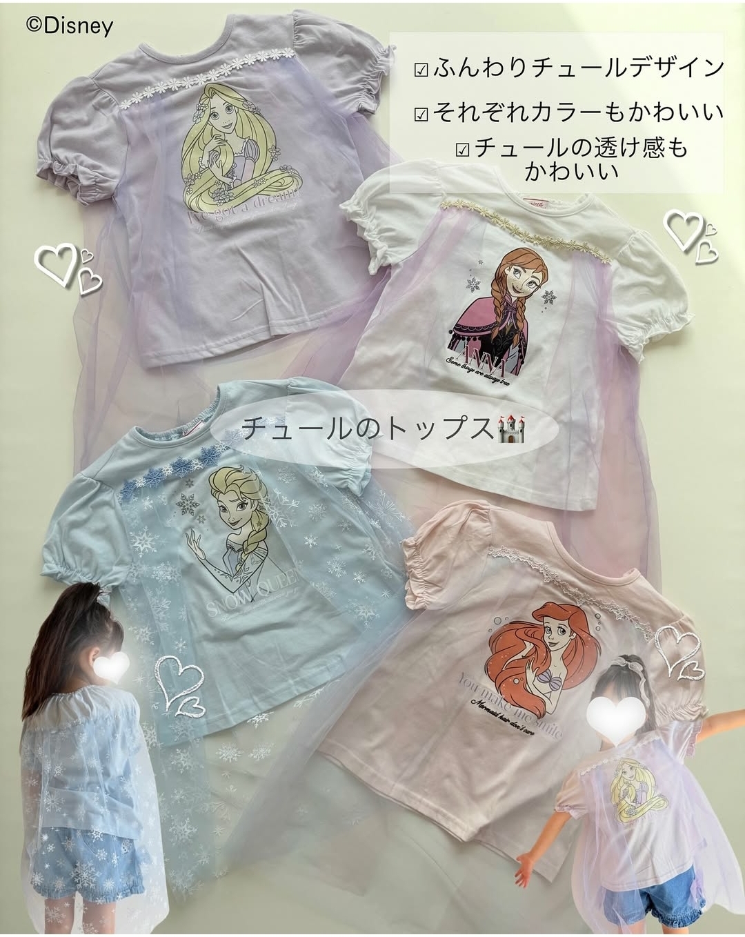 日單 Riccaricca x Disney 披肩公主上衣