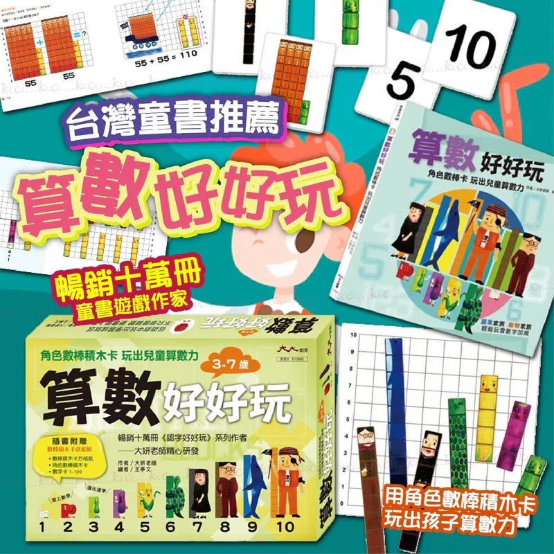 台灣童書算數好好玩