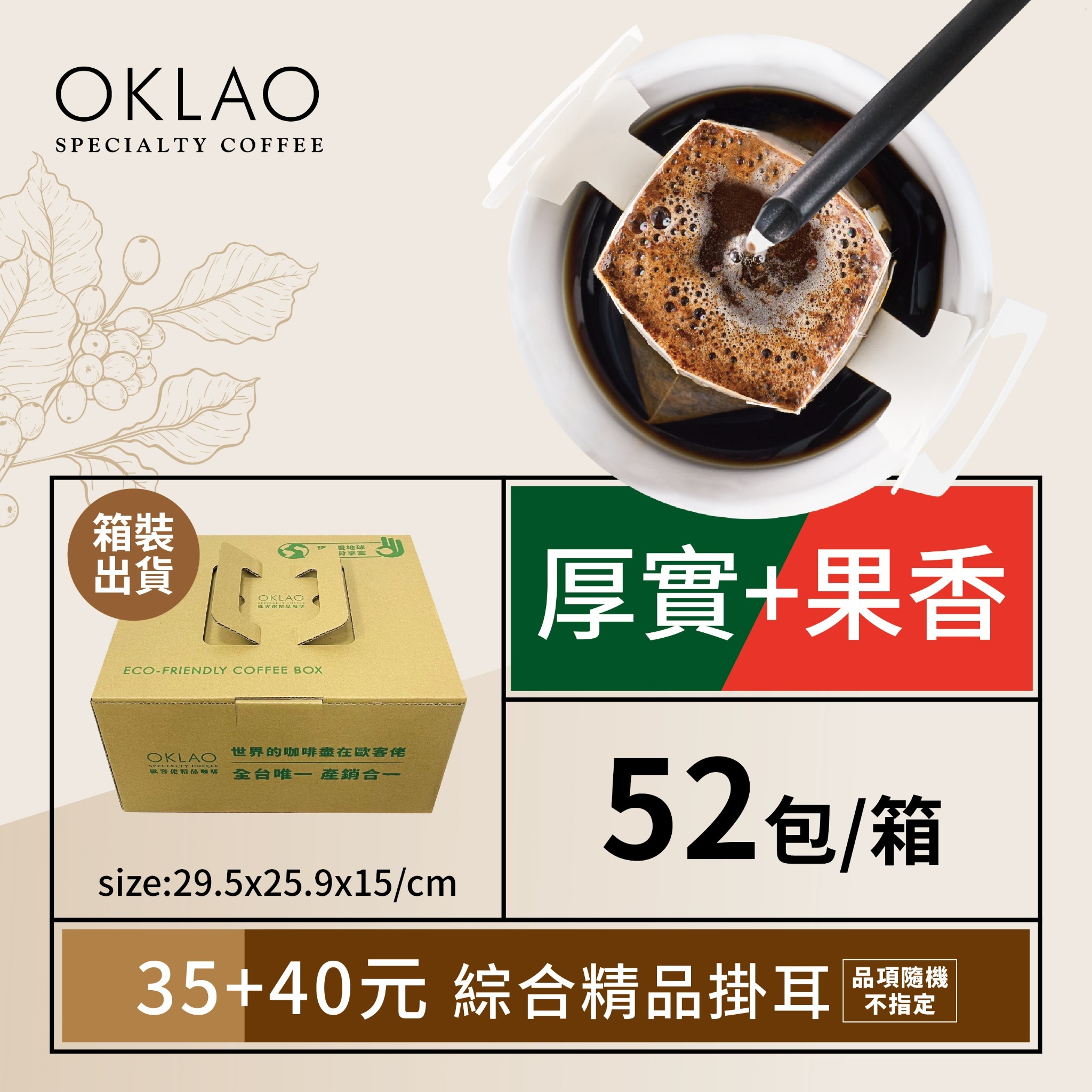 精品掛耳包35元+40元(共52包)厚實+果香