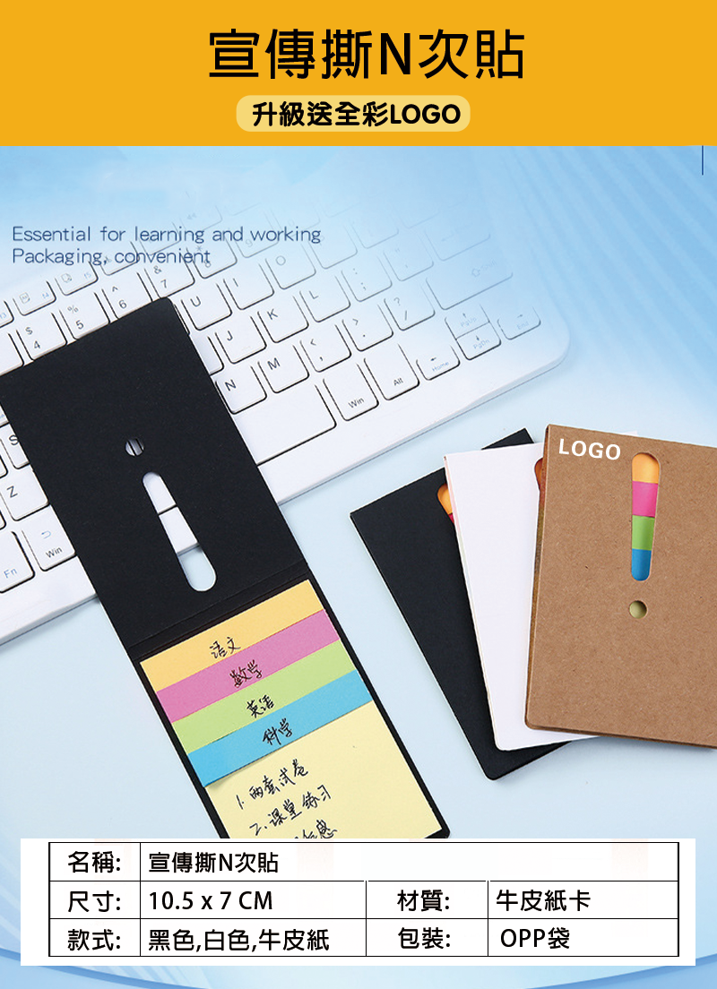 訂製宣傳撕N次貼 升級送全彩LOGO BK3747