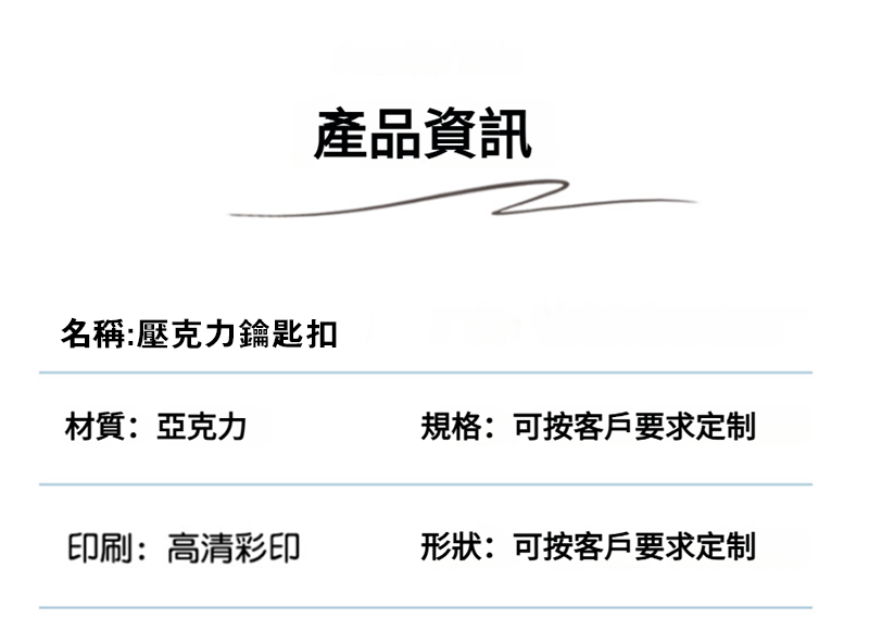 訂製厚3MM  尺寸4CM 亞克力雙面鑰匙圈  升級送250G 彩印底卡 BK5976A
