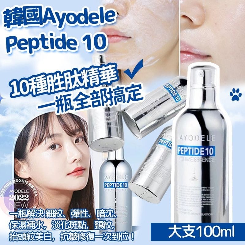 韓國皇牌Ayodele PEPTIDE10胜肽精華液100ml
