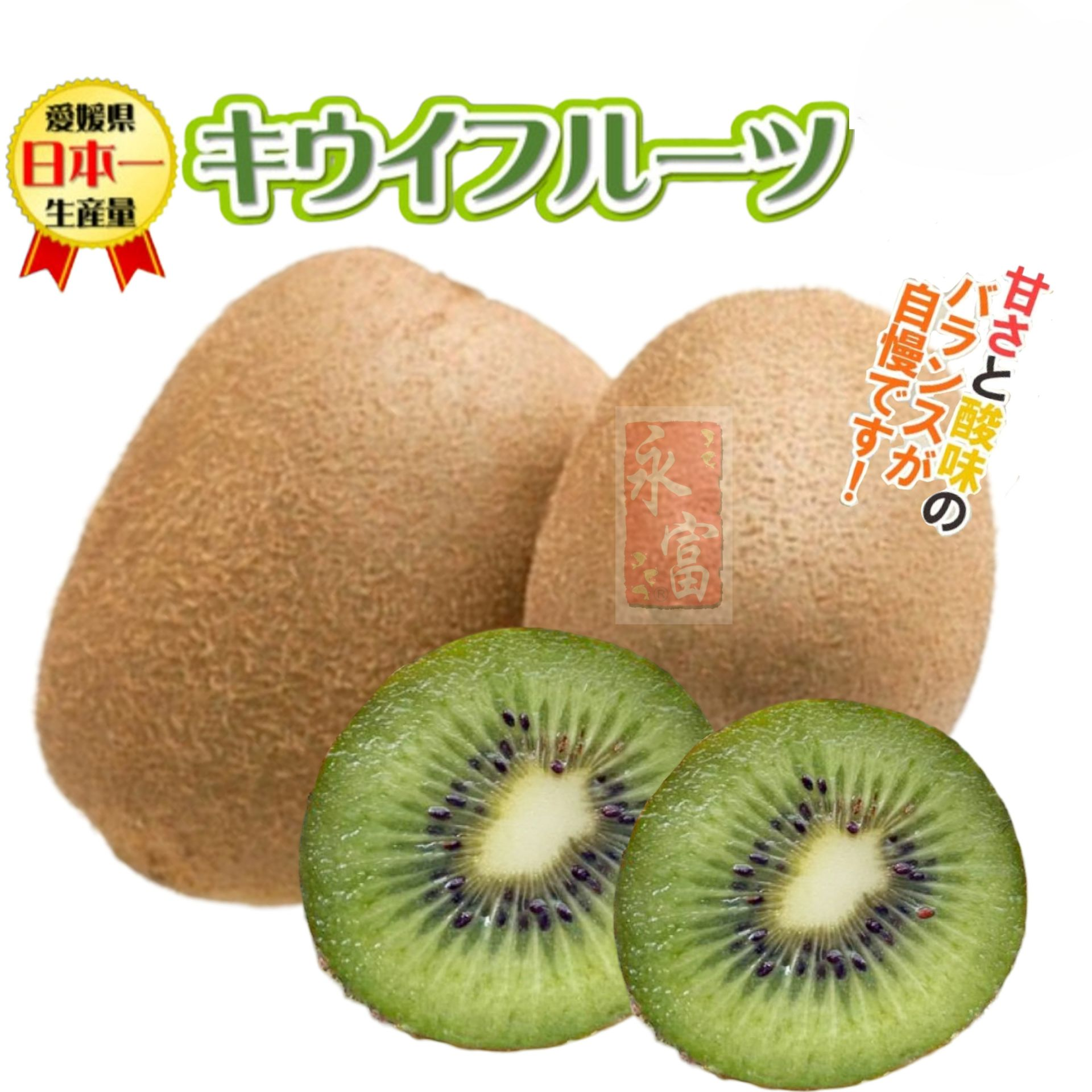 日本愛媛縣奇異果(綠肉) 4個