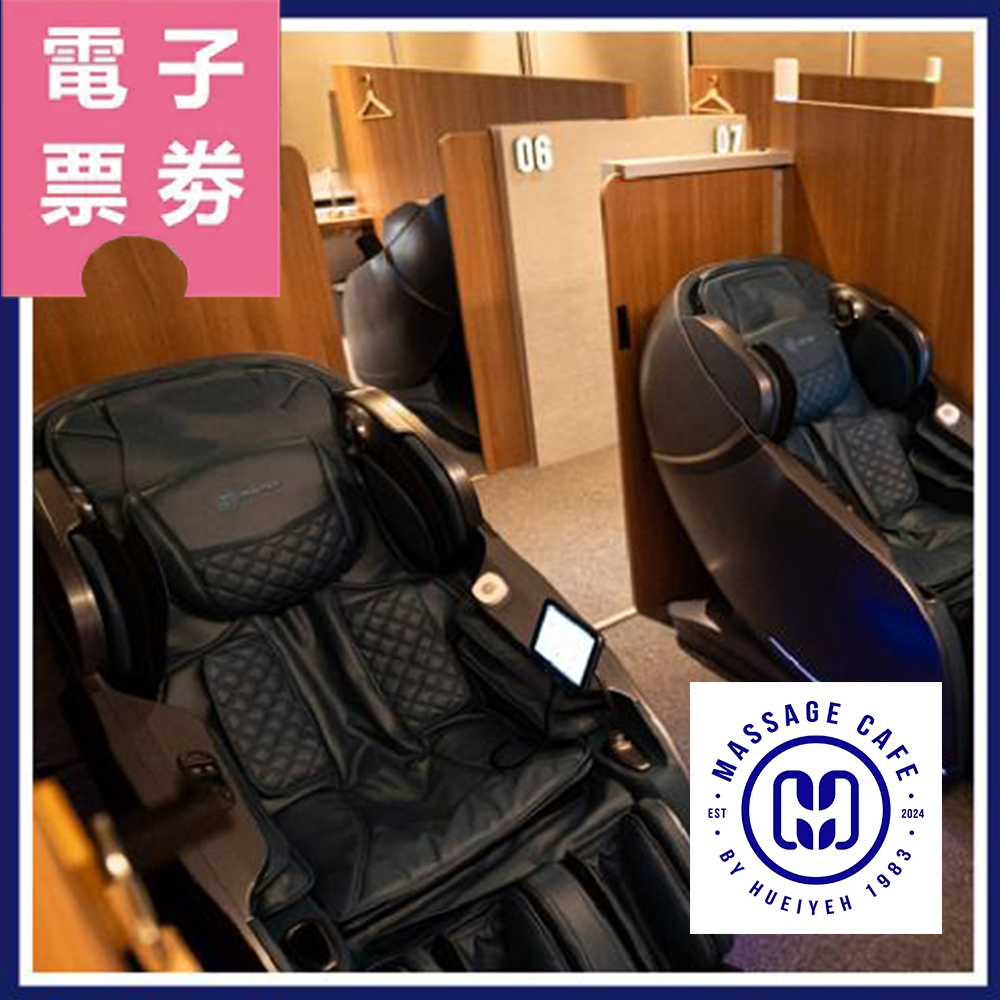 【電子票券】全台多點 輝葉放空站 按摩券 Ⓜ