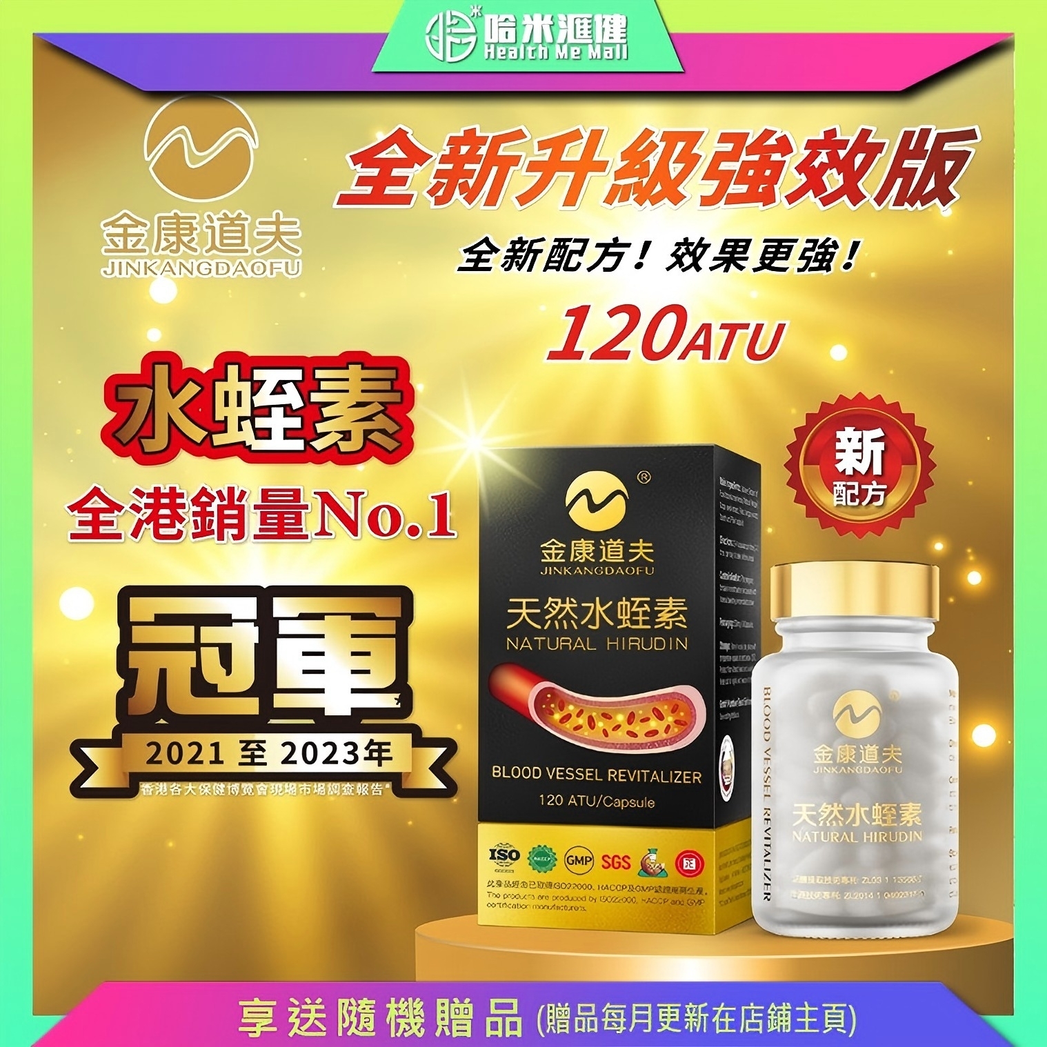 金康道夫【正品】天然水蛭素 - 黑金裝120ATU【60粒裝1樽】原裝正品 血管清道夫天然水蛭素~香港製造✈全球運送✈正貨