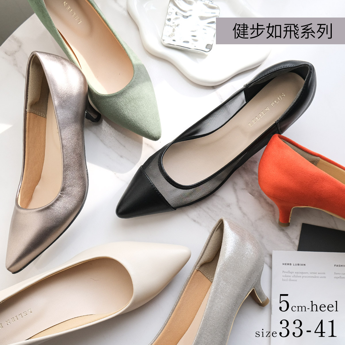 健步如飛尖頭 5 公分高跟鞋 超好走女鞋｜春夏色【CX2500-1】