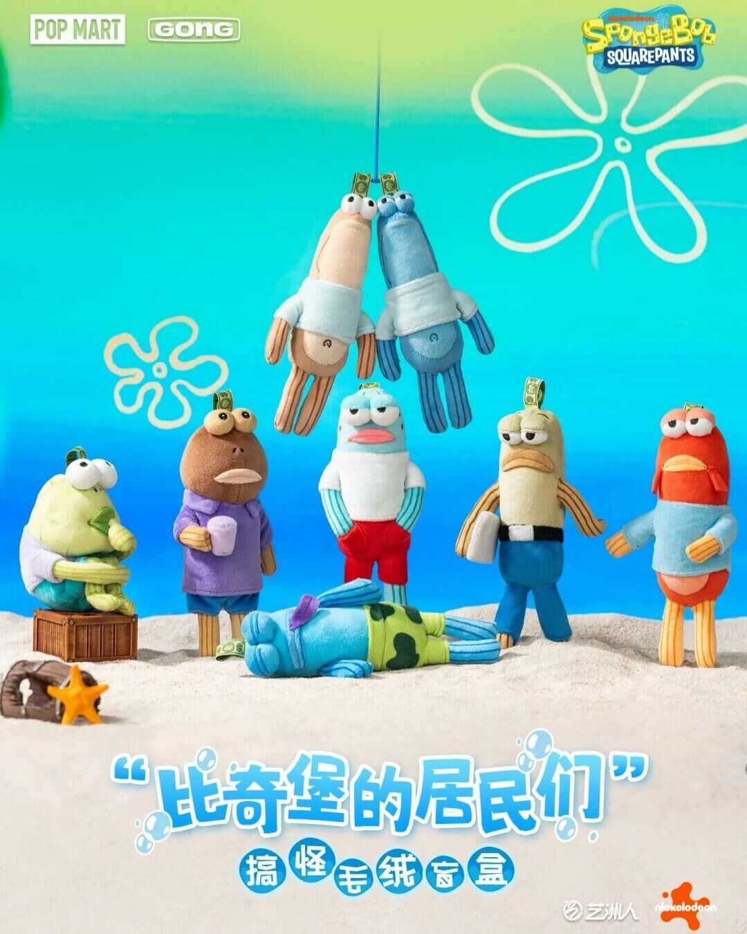 本週限時接單!! POPMART 泡泡瑪特 x 海綿寶寶 比奇堡的居民們 搞怪毛絨盲盒 醜魚 吊飾 鑰匙圈 毛絨公仔 6+1款(任買兩件711免運)/預購