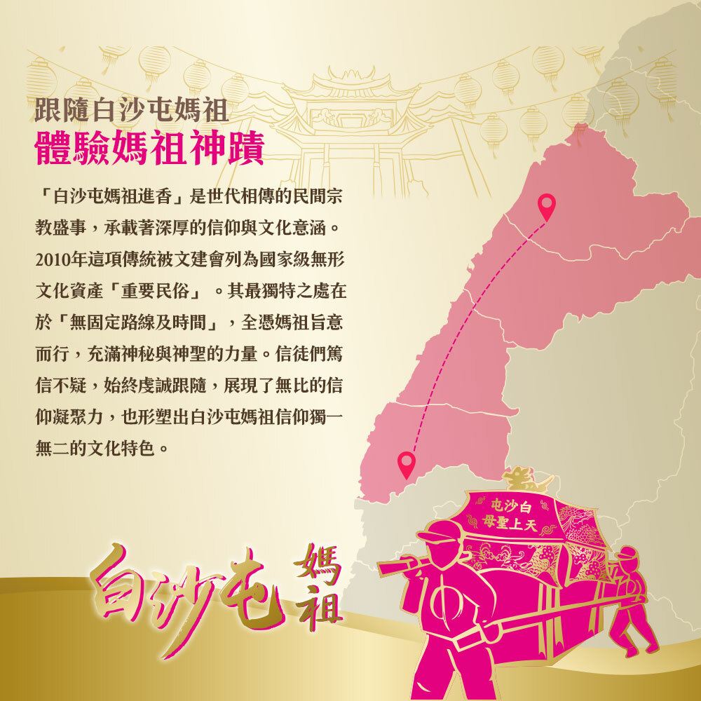 白沙屯媽祖進香