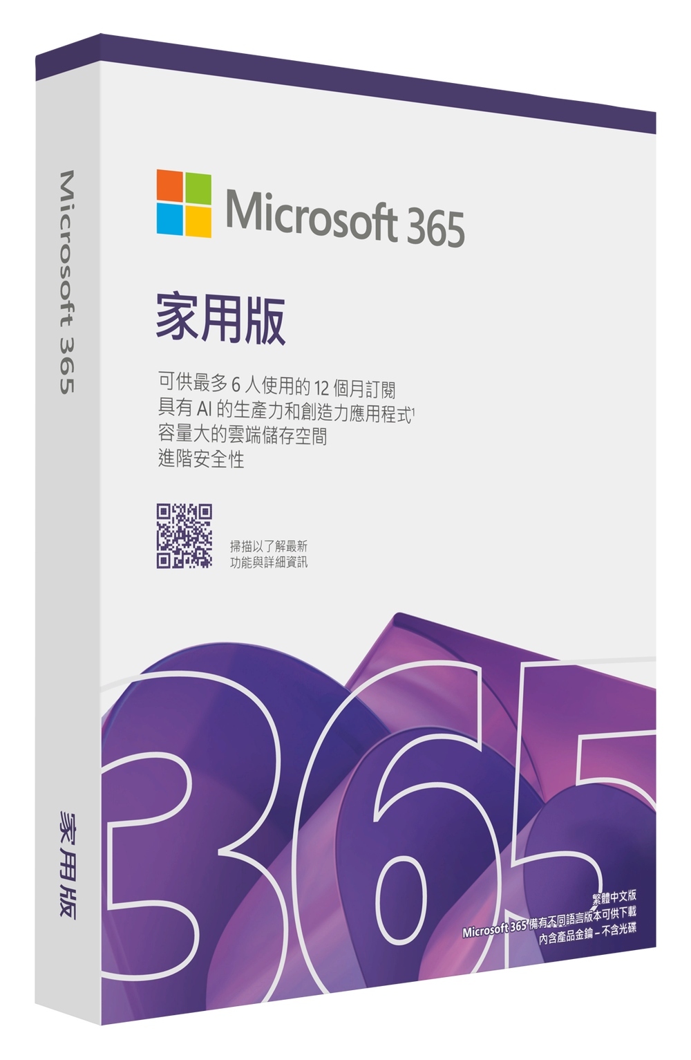 Microsoft 365 家用版一年盒裝/下載版 《可供 6 位使用者》