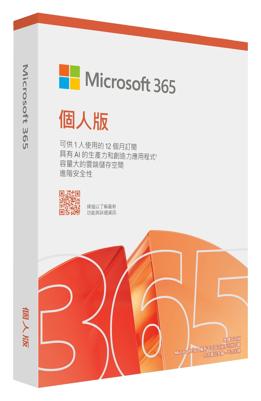 Microsoft微軟 Microsoft 365 個人版 一年訂閱  (數位下載版)