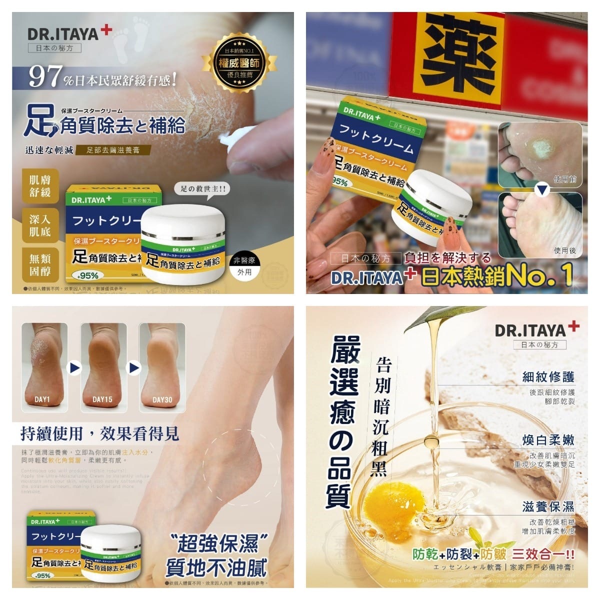 DR.ITAYA足部去繭滋養膏50ml