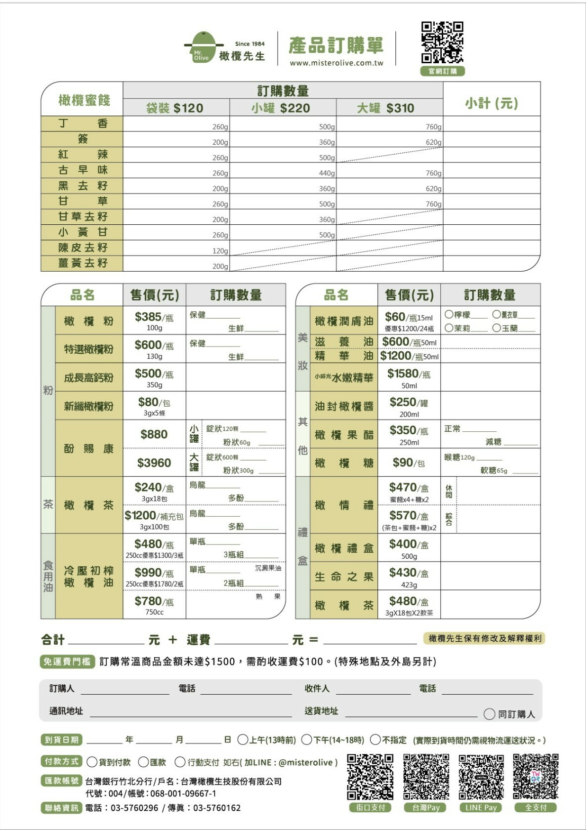 橄欖先生訂購單(下載點)