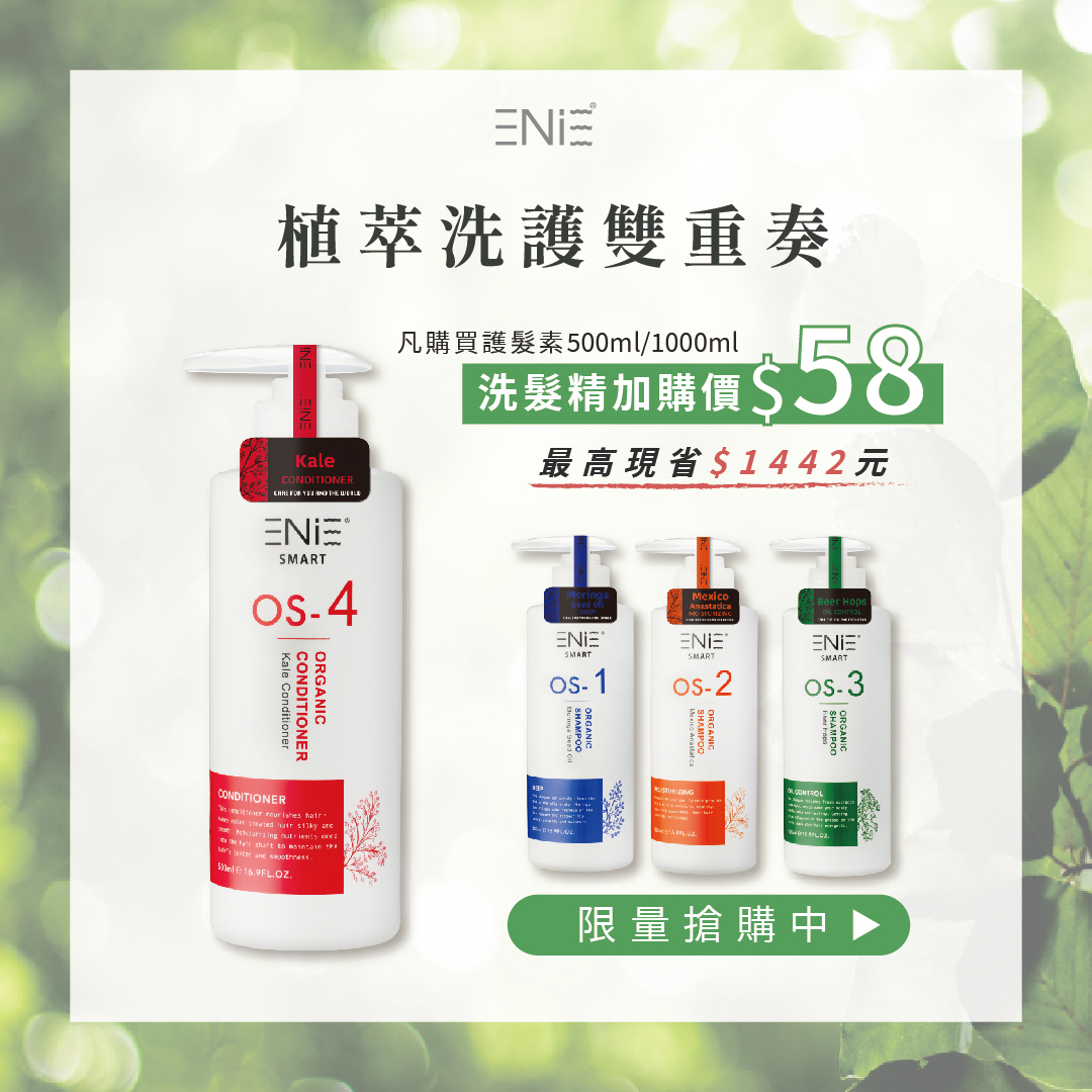 【限時加購+58】羽衣甘藍髮膜 +$58送 有機草本洗髮精