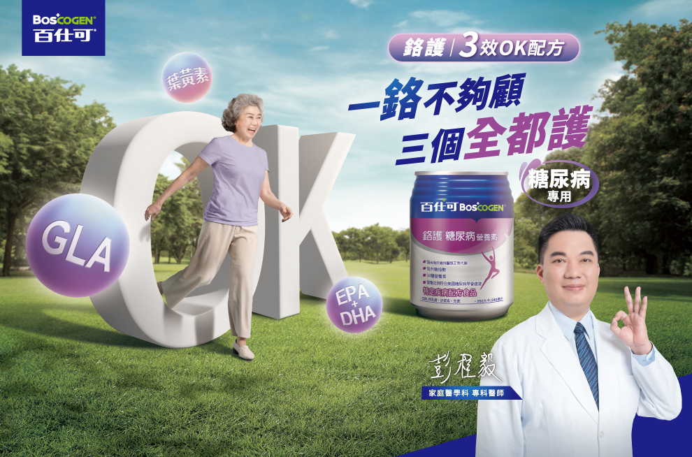 鉻護三鉻營養素系列介紹｜糖尿病營養補充推薦